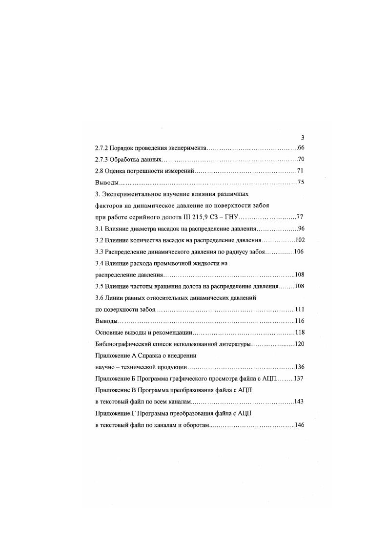 Очистка забоя скважины при бурении