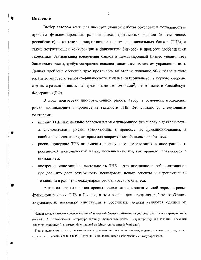 перспективы транснациональных банков