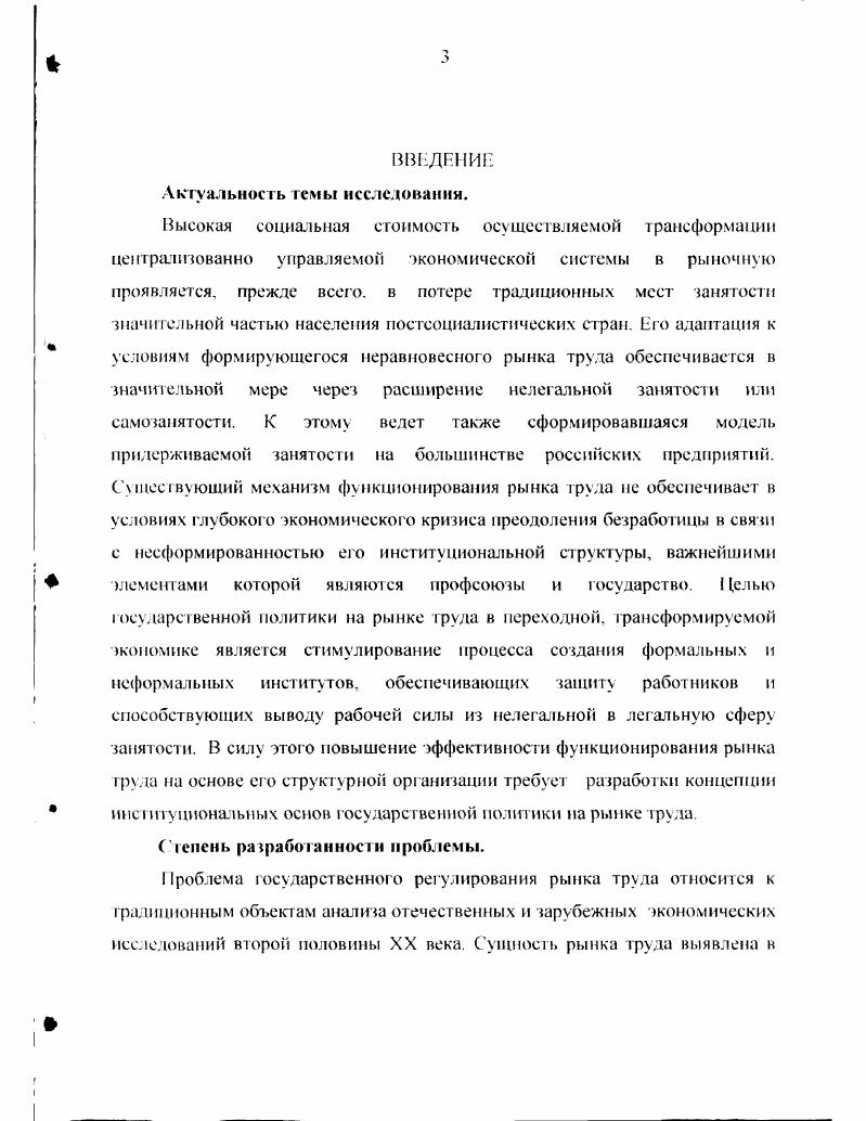 ЕЕ Динамика рынка труда в переходной экономике 