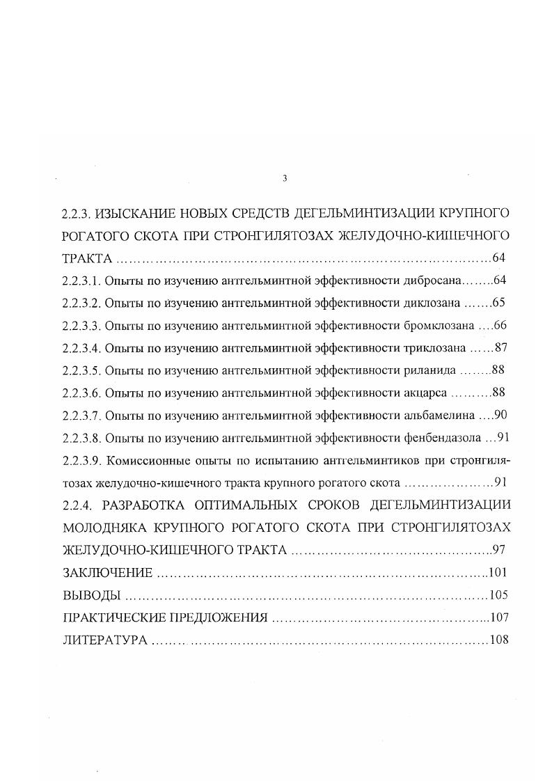 2.2.2.3. Сезонная и возрастная динамика буностомоза крупного рогатого скота в Самарской области