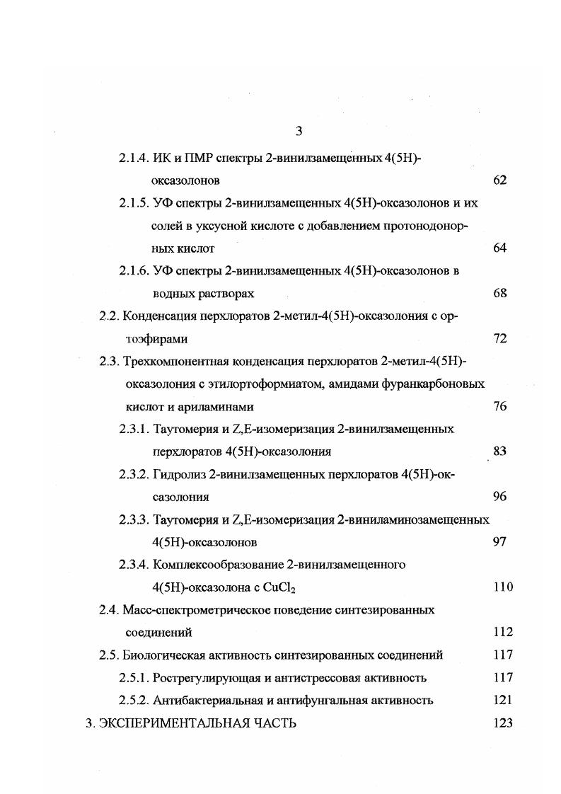 1.1.1 Двухкомпонентная конденсация солей, содержащих