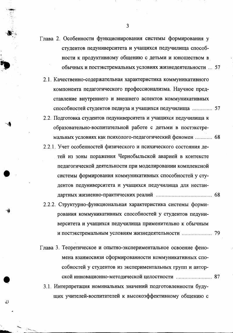 2.2. Подготовка студентов педуниверситета и учащихся педучилища к образовательновоспитательной работе с детьми в постэкстремальных условиях как психологопедагогический феномен