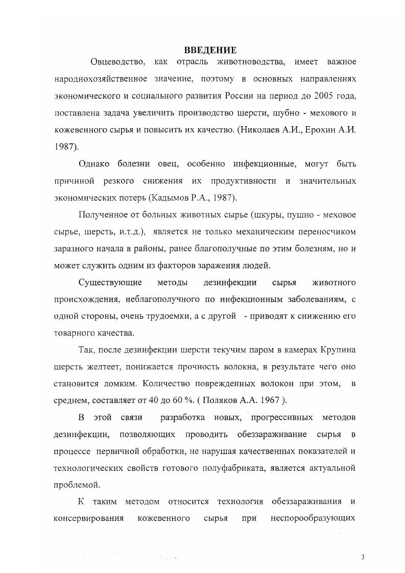 1.3. СУЩЕСТВУЮЩИЕ МЕТОДЫ И РЕЖИМЫ ДЕЗИНФЕКЦИИ.