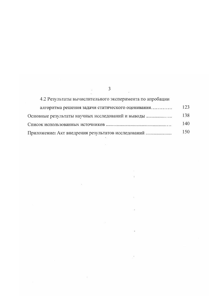 где р множество прогнозируемых в момент к на момент 1 к параметров режима ф, к оператор прогнозирования на момент 1 по данным о состоянии режима в моменты к, к1, . Обычно полагается, что функциональная зависимость прогнозируемых параметров р от вектора у. Р Ф. Уь1. Р Фм1РмУмф 1. 