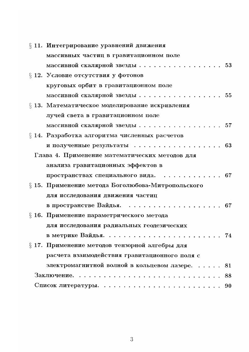  4. Математические методы исследования движения