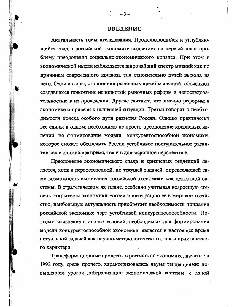 1.1. Сущность и виды конкурентоспособности.