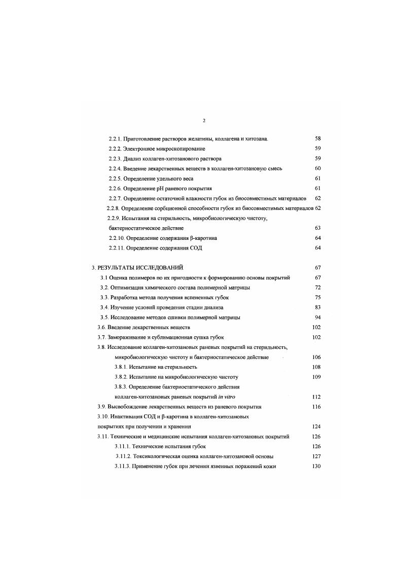 среди других лекарственных форм, используемых для лечения ожогов, ран и язв 