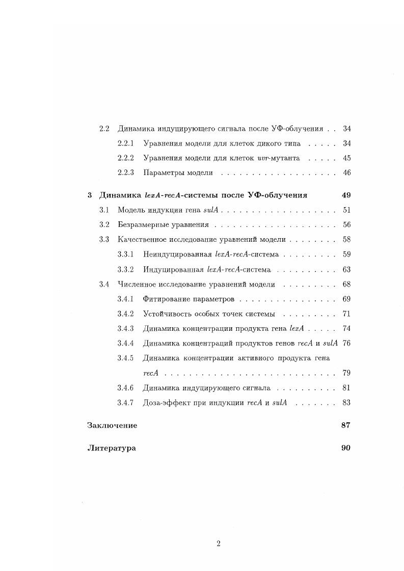 1.1 Экспериментальные данные по регуляции ехЛгесАсистемы 