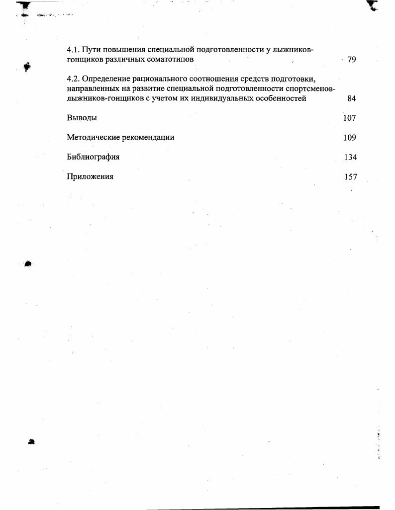 1.1. Конституция человека, основные понятия и представления 