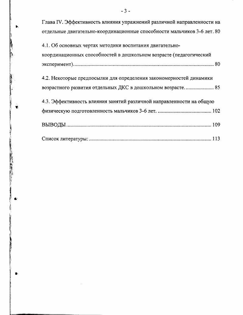 1.3. Обобщенная морфофункциональная характеристика детей дошкольного возраста