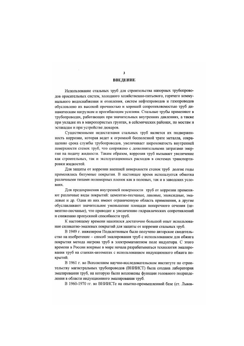 1.1. Опыт применения эмалированных труб в различных областях
