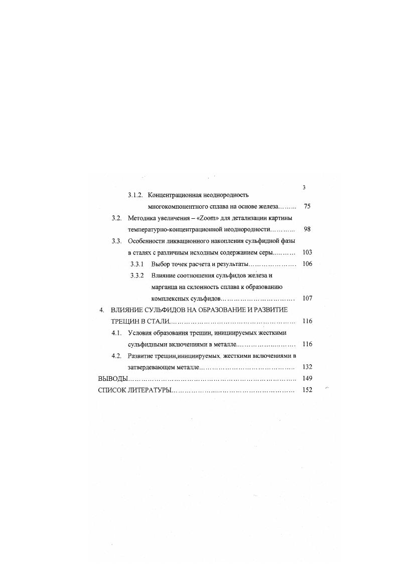 1.1.1. Классификация неметаллических включений 