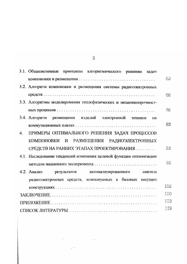 2.3. Мегодика расчета оптимальных параметров проводного