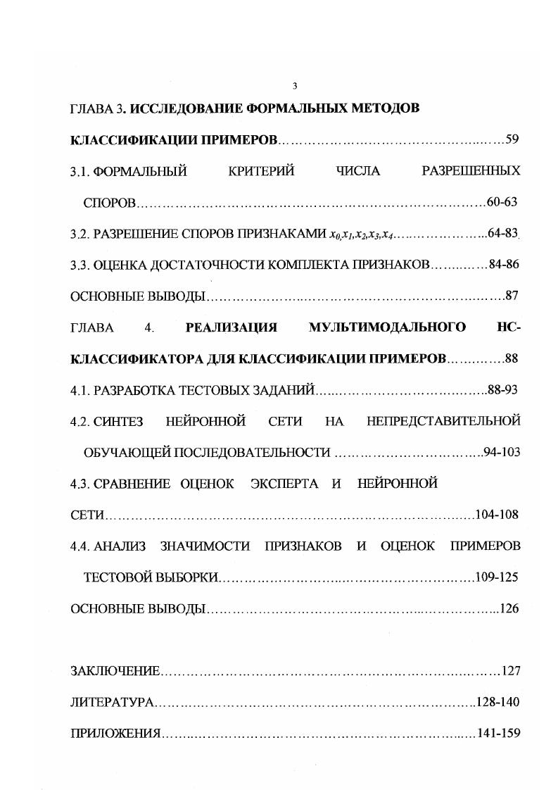 1.3. ИСПОЛЬЗОВАНИЕ НЕЙРОННЫХ СЕТЕЙ ДЛЯ РЕШЕНИЯ ЗАДАЧ РАСПОЗНАВАНИЯ ОБРАЗОВ.2