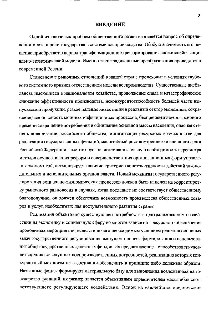 1.1. Финансовые отношения в системе общественного воспроизводства.