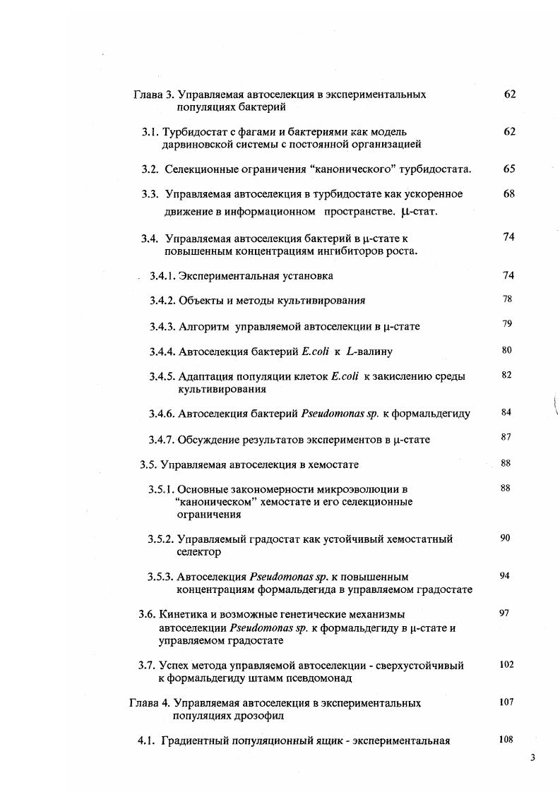 1.1. Дарвиновские системы , определение и обзор свойств