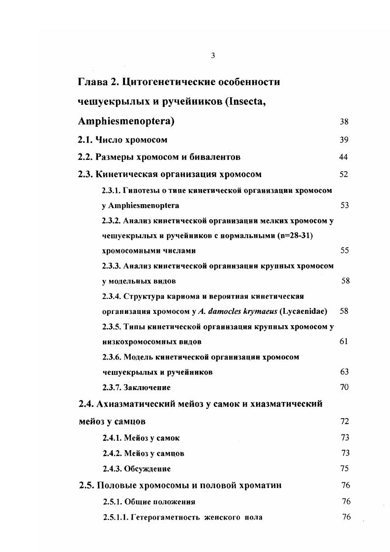 Глава 1. Материал и методы исследования 