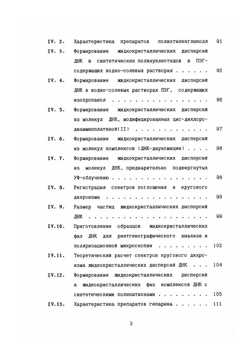 1.2. Рентгенографический анализ жидкокристалличес