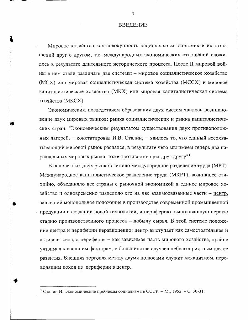 Глава 1. Состояние и характер предреволюционной экономики. 