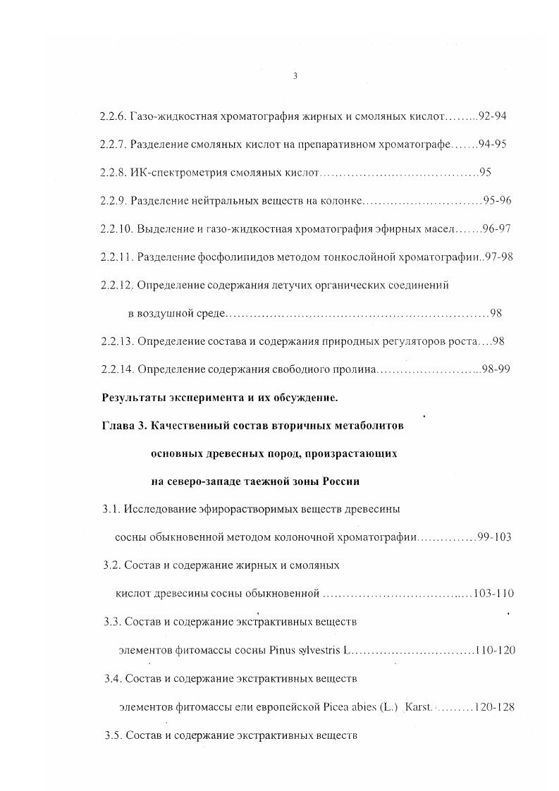 1.2. Метаболизм веществ вторичного происхождения