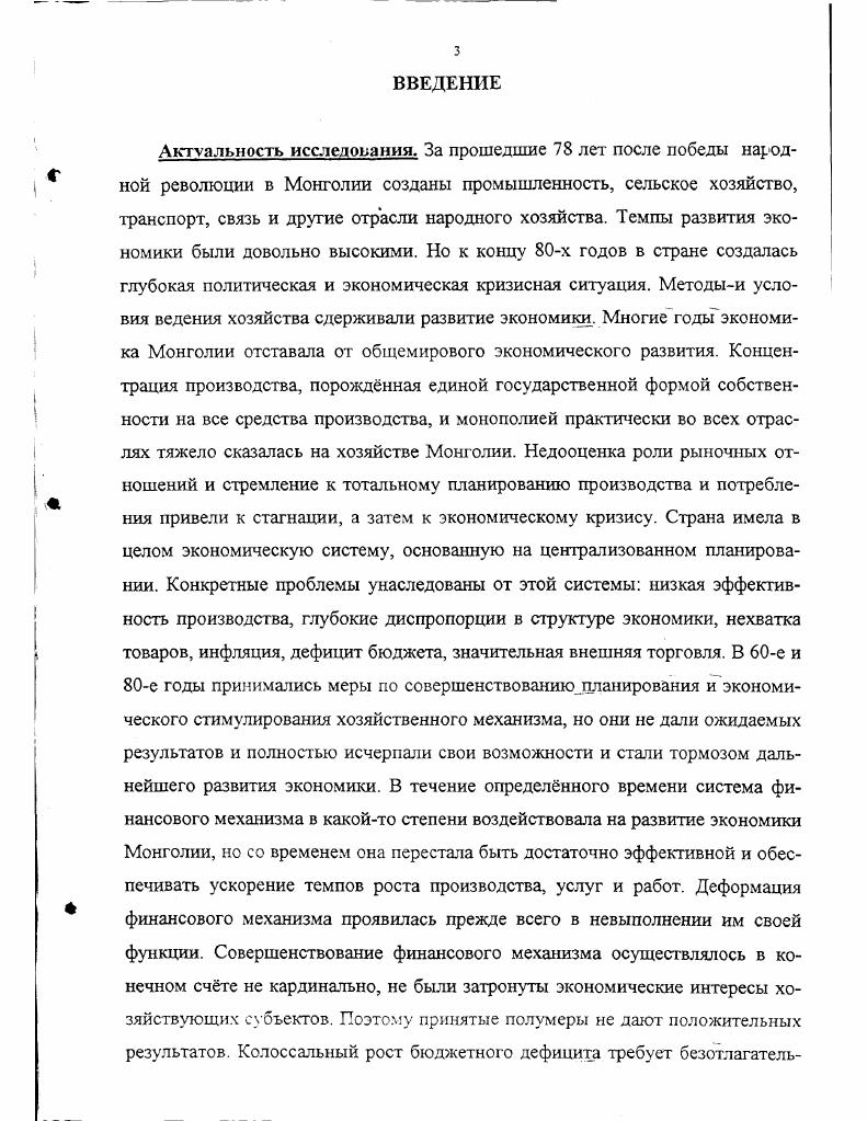 1.1 Значение рыночной экономики и рыночные преобразования в Монголии 
