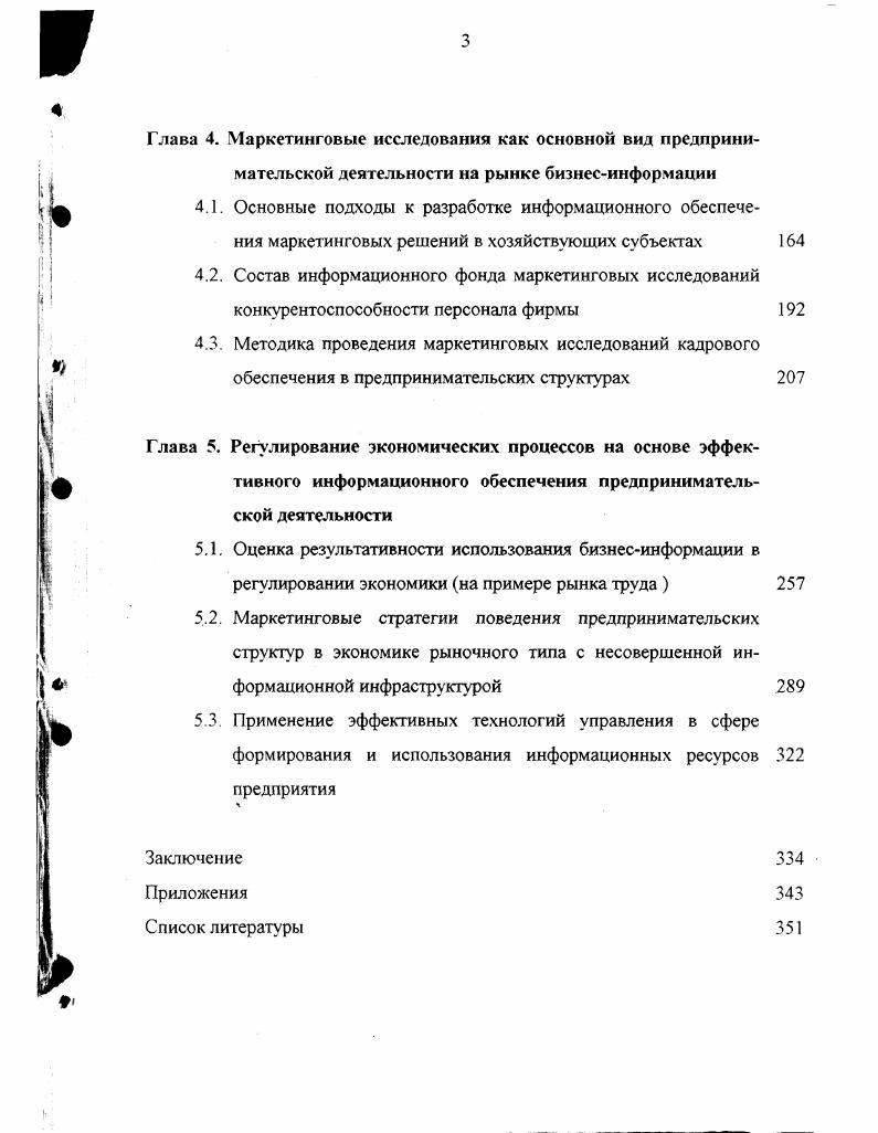 1.3. Сегментирование рынка бизнесинформации 