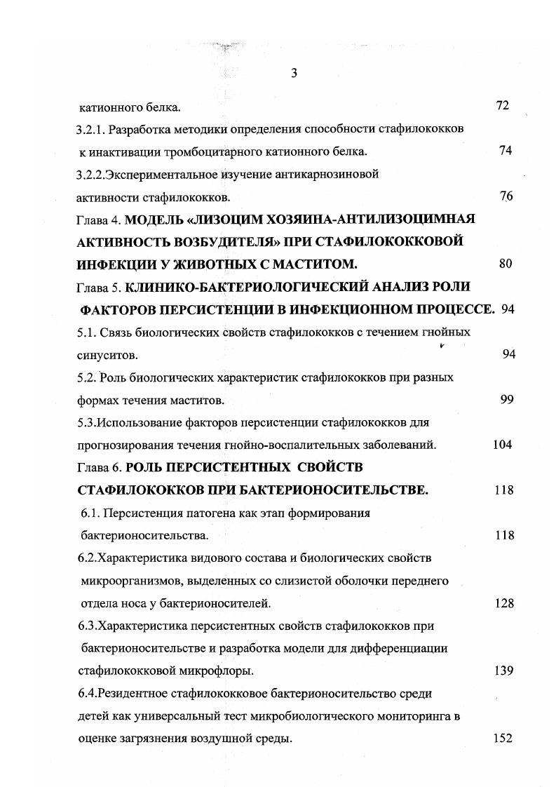 1.2. Морфофункциональные особенности в персистенции стафилококков. 