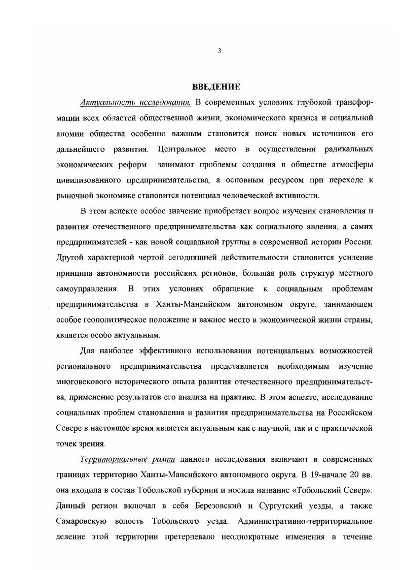 Тобольском Севере конец ХХ  начало XX вв с.З 