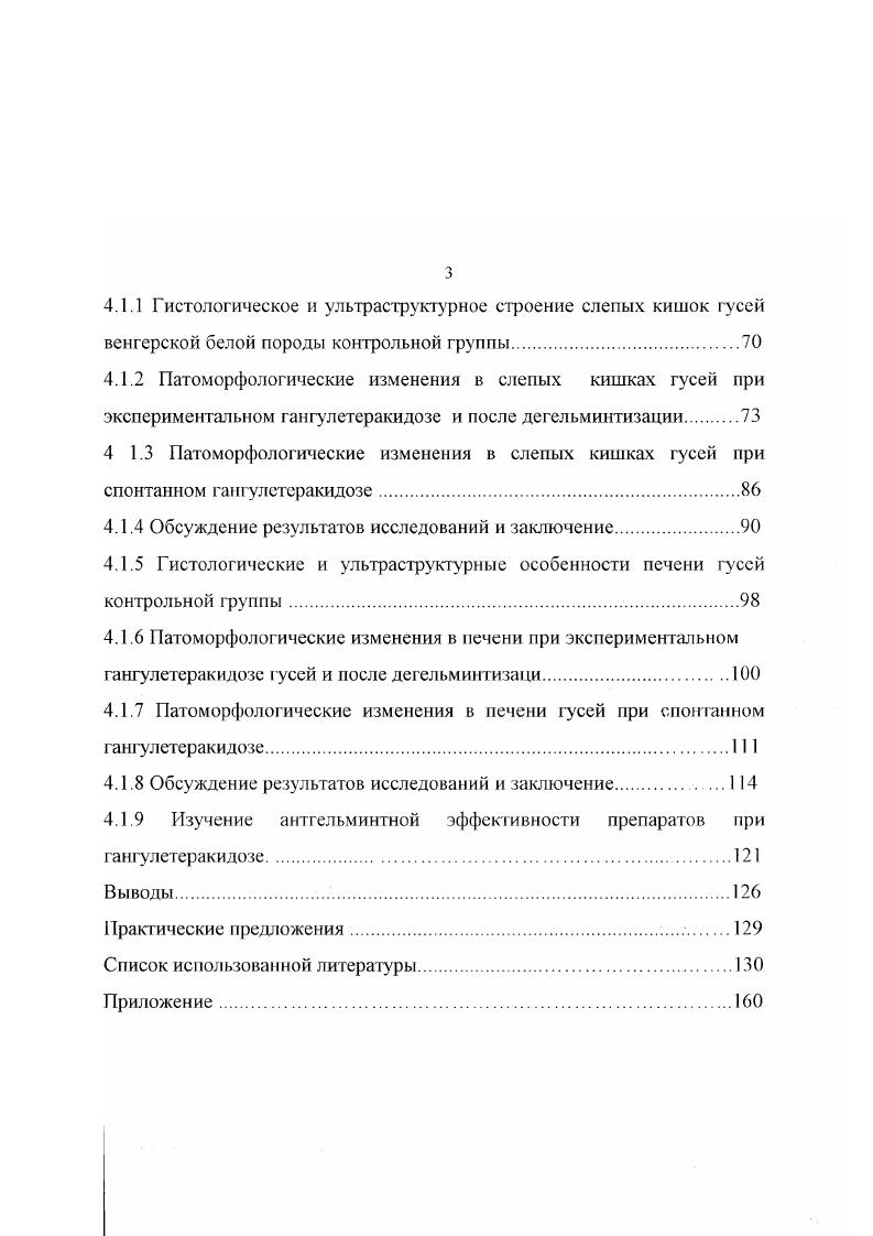 2.2.2 Смешанная инвазия гельминтами у гу сей.