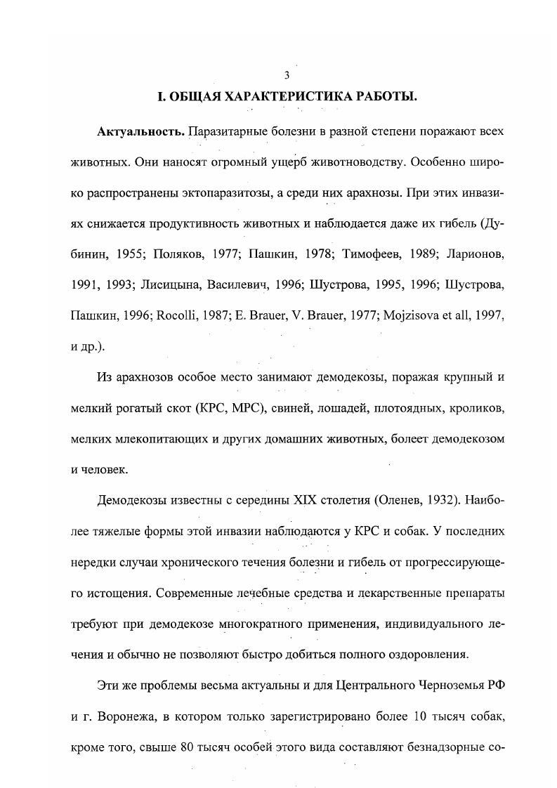 3.2. Систематика, морфология и биология Бетобех саше