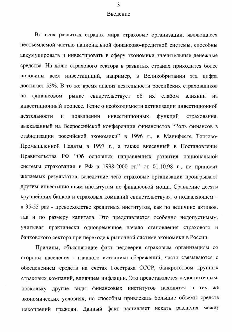 1.2. Роль страховых организаций как институционального инвестора