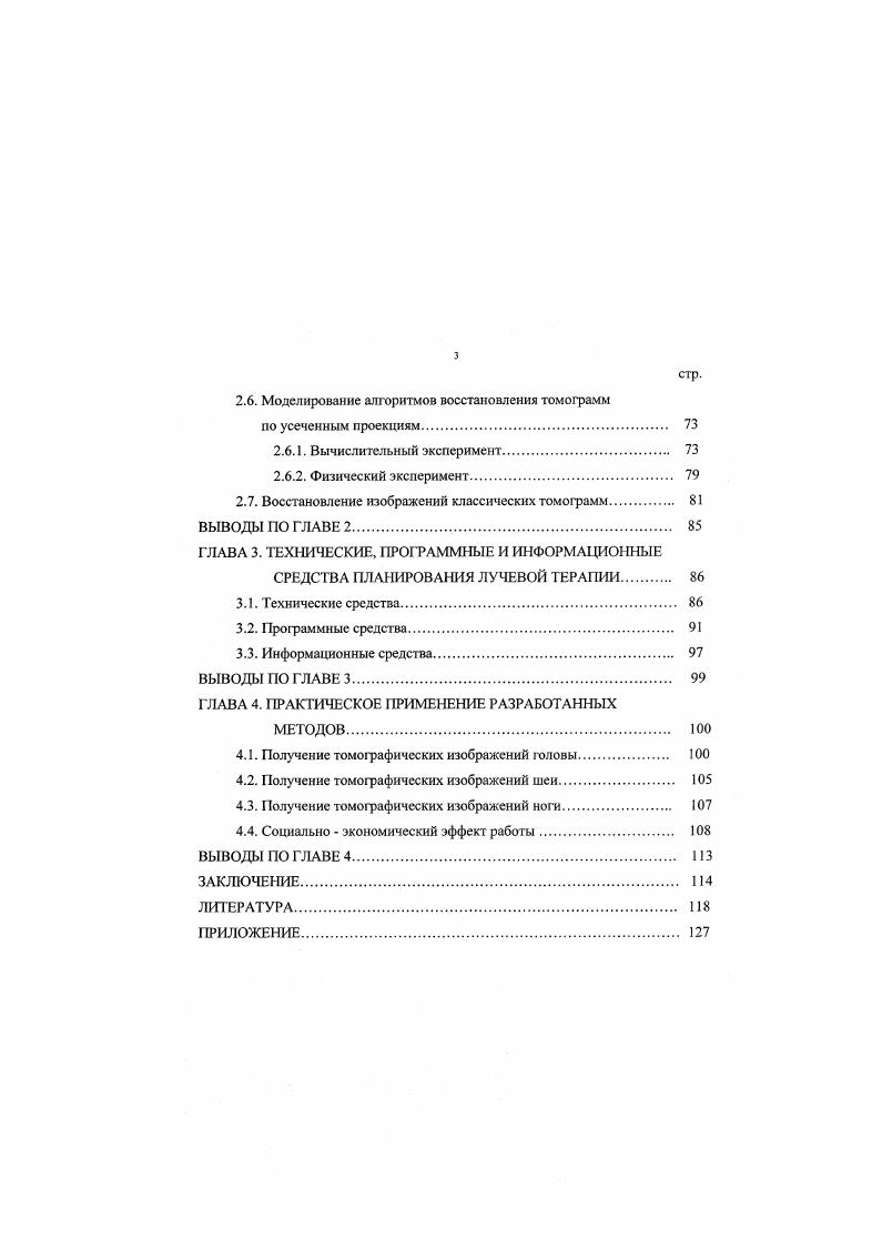 1.3. Ограничения, связанные с планированием лучевой терапии