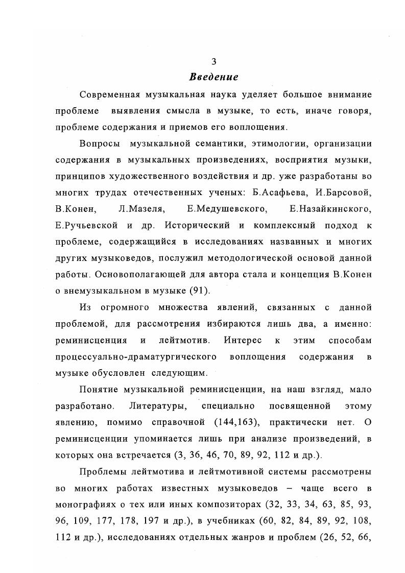и семантическодраматургические истоки образования реминисценции и лейтмотива