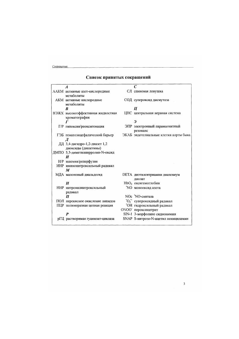 1.1. Некоторые вопросы химии и биохимии окиси азота. 
