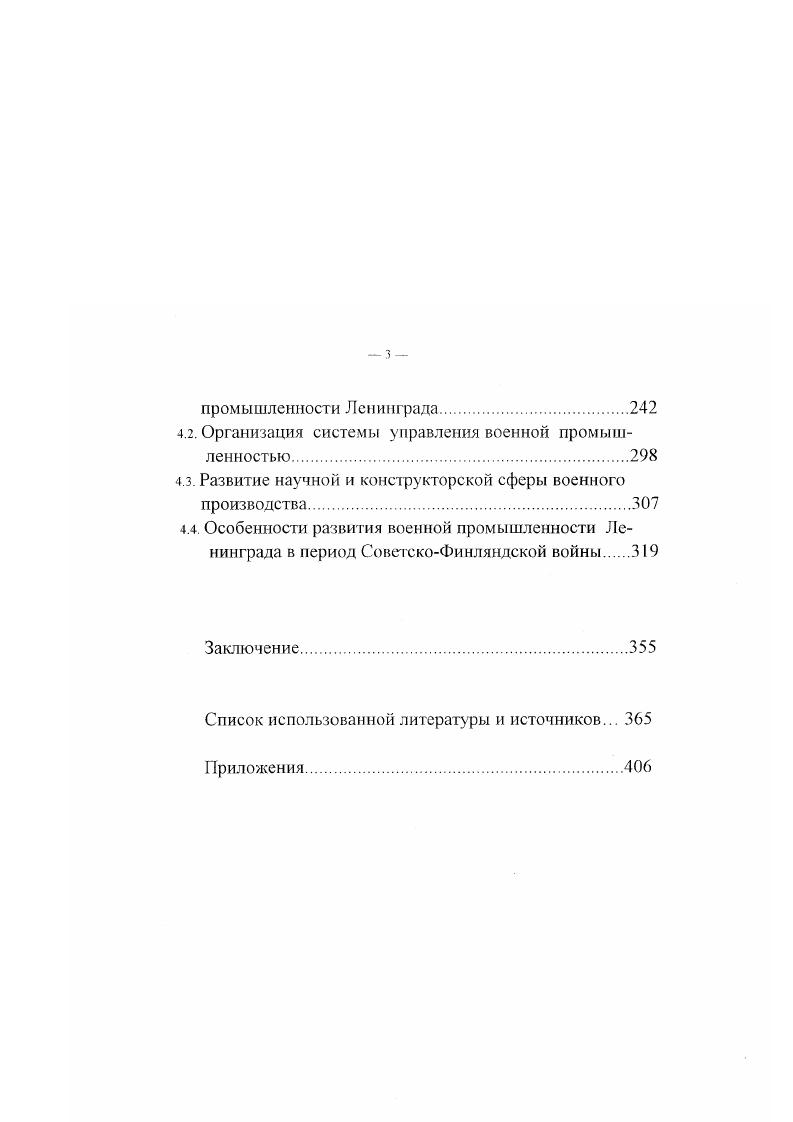 1.2. Историографическая база диссертации