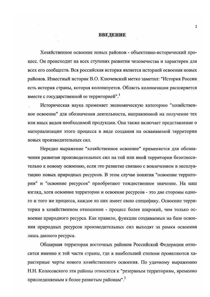 Глава 2. Строительство БайкалоАмурской железнодорожной магистрали