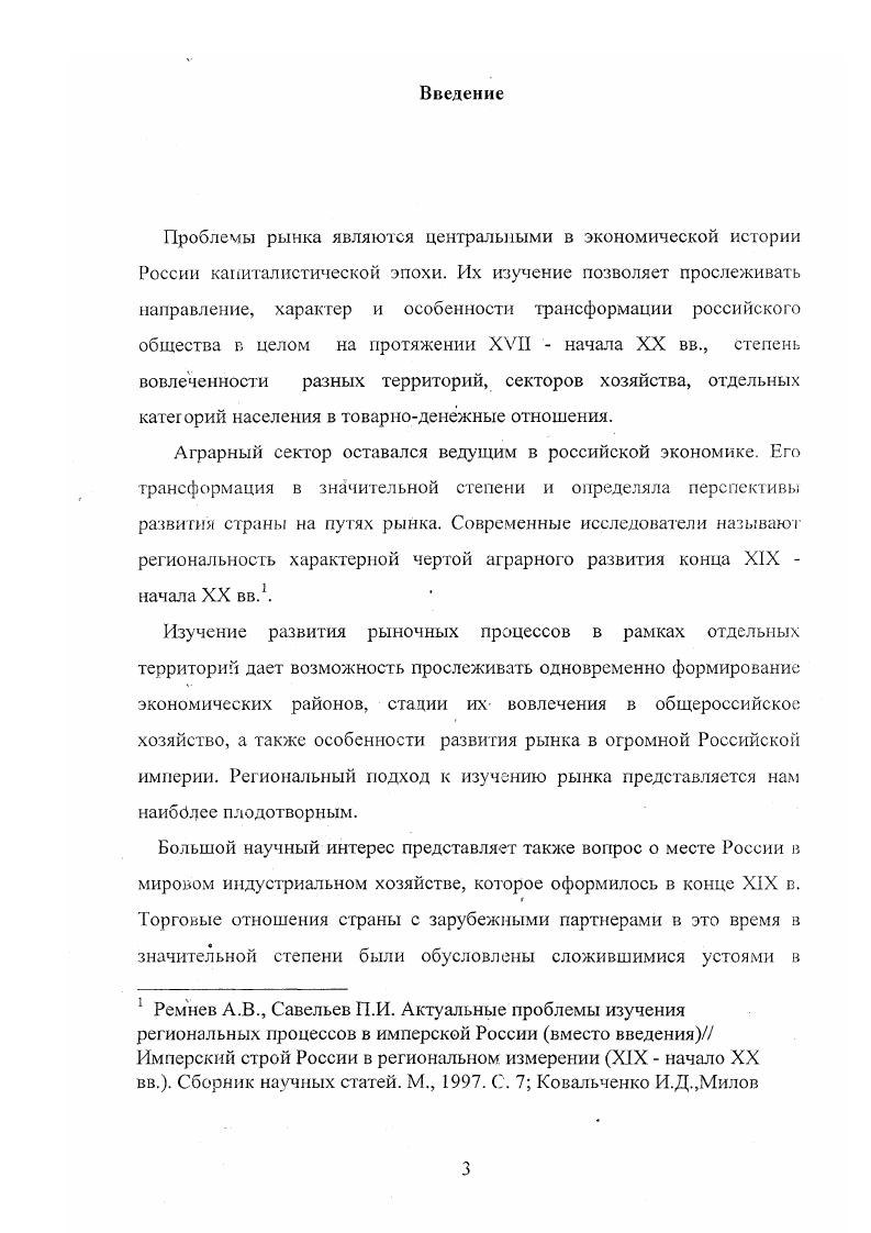 Г лава 1 Истоки рыночных отношений на Средней Волге к