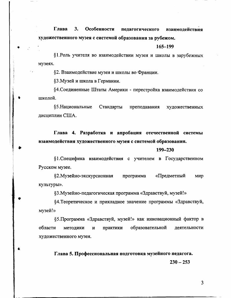 2.Первый этап. Формирование основ образовательной функции художественного музея.