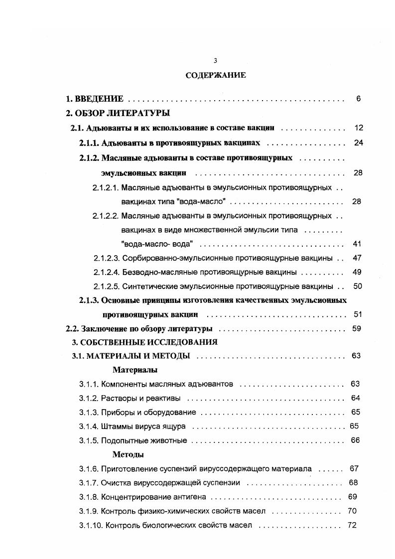 2.1 Л. Адъюванты в противоящурных вакцинах . 