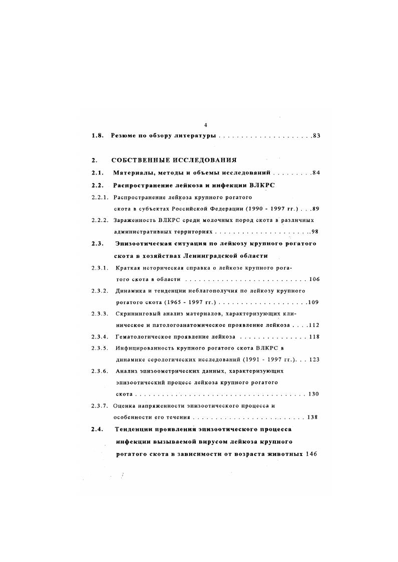 1.3. Восприимчивость крупного рогатого скота к ВЛКРС . 