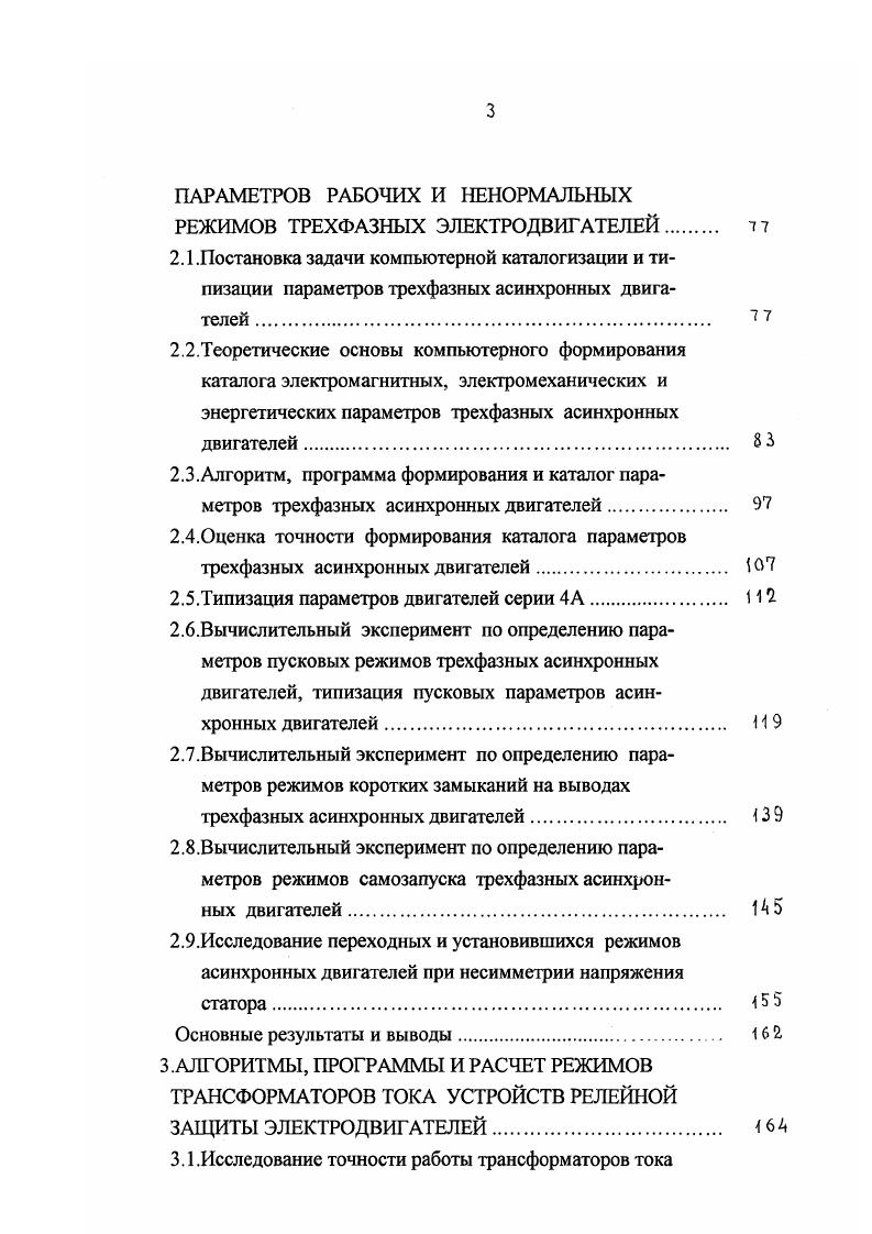ГхХАХВ2 ХВХАУВУЙ I 1УВУА2. РСх . Расчет энергии свободных составляющих пускового режима АД на левой А и правой В границах гобращение к Рфункции, невязки V. Сообщение об отсутствии ревения. ЕПШ возврат из подпрограммы. 