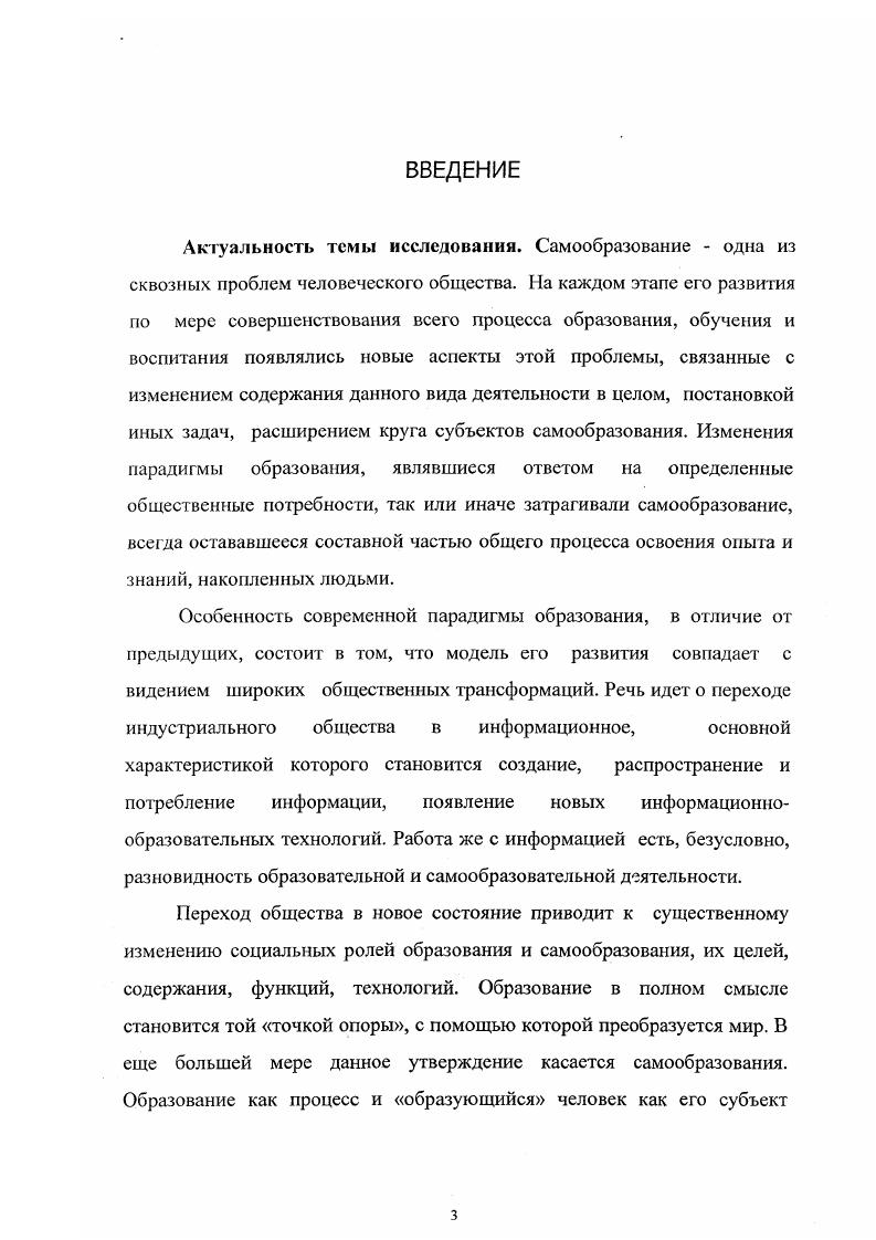 1.1. Понятие и функции самообразования 