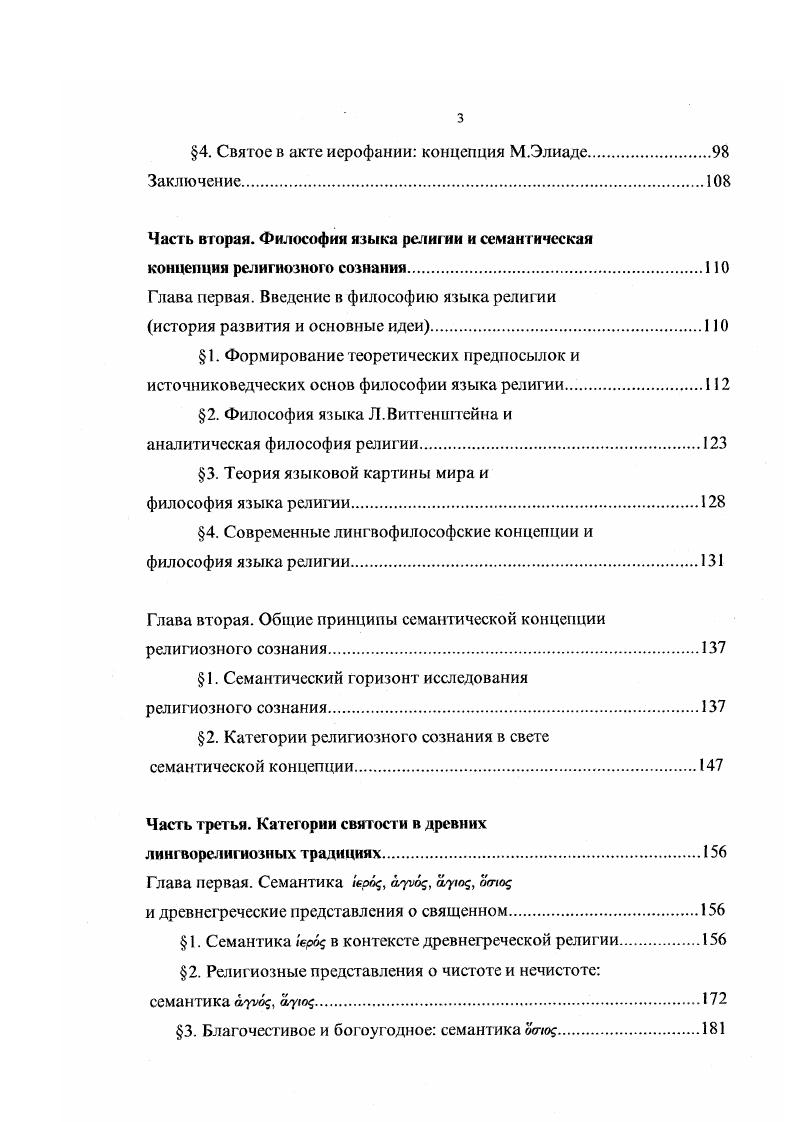 Глава первая. Предпосылки концептуализации святого в философии