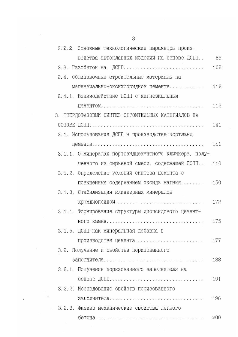 Каменное литье обладает высокими техническими и физикохимическими свойствами, в силу чего их применение в народном хозяйстве имеет высокую техникоэкономическую эффективность. Для каменного литья характерна высокая антикоррозийная стойкость, оно противостоит воздействию всех кислот, щелочей и солей и заменяет такие защитные материалы. Каменное литье имеет высокие диэлектрические свойства и хорошо противостоит выветриванию. Каменное литье, полученное из ДП и ДСПП, имеет высокие физикомеханические показатели табл. Исследования свойств каменного литья из ДСПП показали хорошие механические и химические свойства, низкий коэффициент истирания, удовлетворительные диэлектрические характеристики. Стеклокристаллические материалы ситаллы. Ситаллы находят применение в качестве облицовочных материалов, химически стойких и износоустойчивых материалов, диэлектрических материалов, ситаллоцементов. Опыт производства каменного литья и технических ситаллов показал целесообразность синтеза материалов с пироксеновой кристаллической фазой. Высокие физикомеханические, химические и диэлектрические свойства пироксеновых материалов , реальная возможность изменения этих свойств в зависимости от предъявляемых условий эксплуатации выдвигают стеклокристаллические материалы с пироксеновой кристаллической фазой в число важнейших неорганических материалов. Томского политехнического института , показали , что для синтеза материалов с пироксеновой кристаллической фазой можно успешно применять ДП Алданских флогопитовых месторождений . 