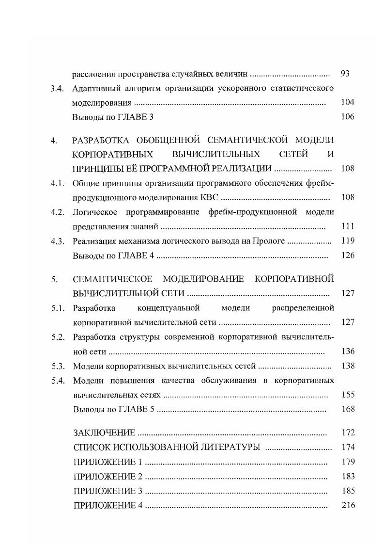Время ответа Л Рис. Общее время ответа сети в сек. 