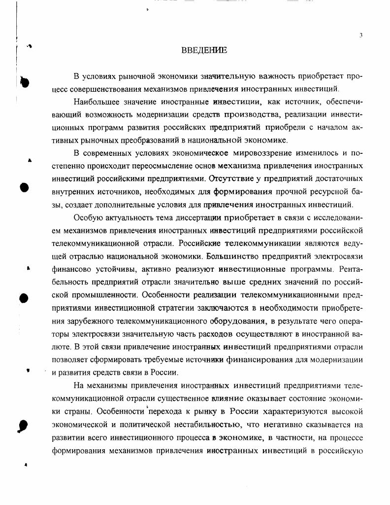 регулирующих условия обращения иностранного капитала в российской
