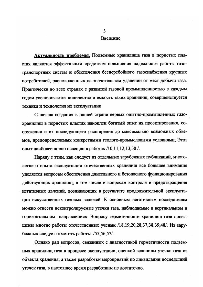 и эксплуатации подземных хранилищ газа.
