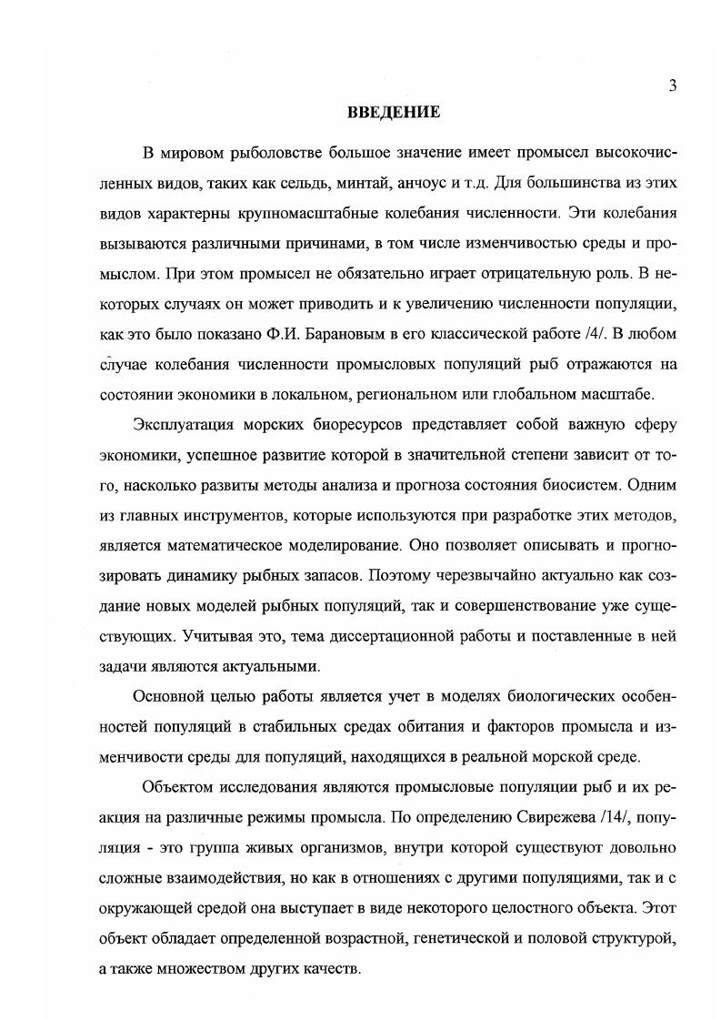 1.2. Стохастические модели в экологии