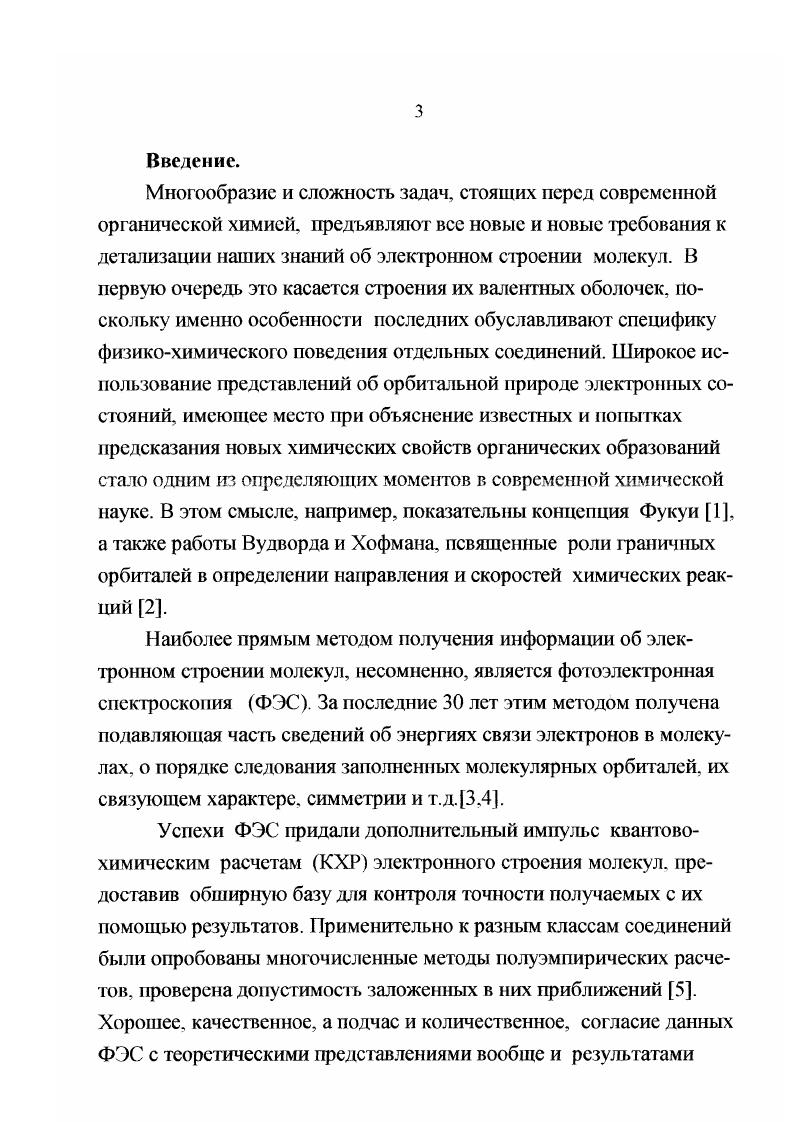 1.2. Особенности орбитального строения функциональных групп лигнина