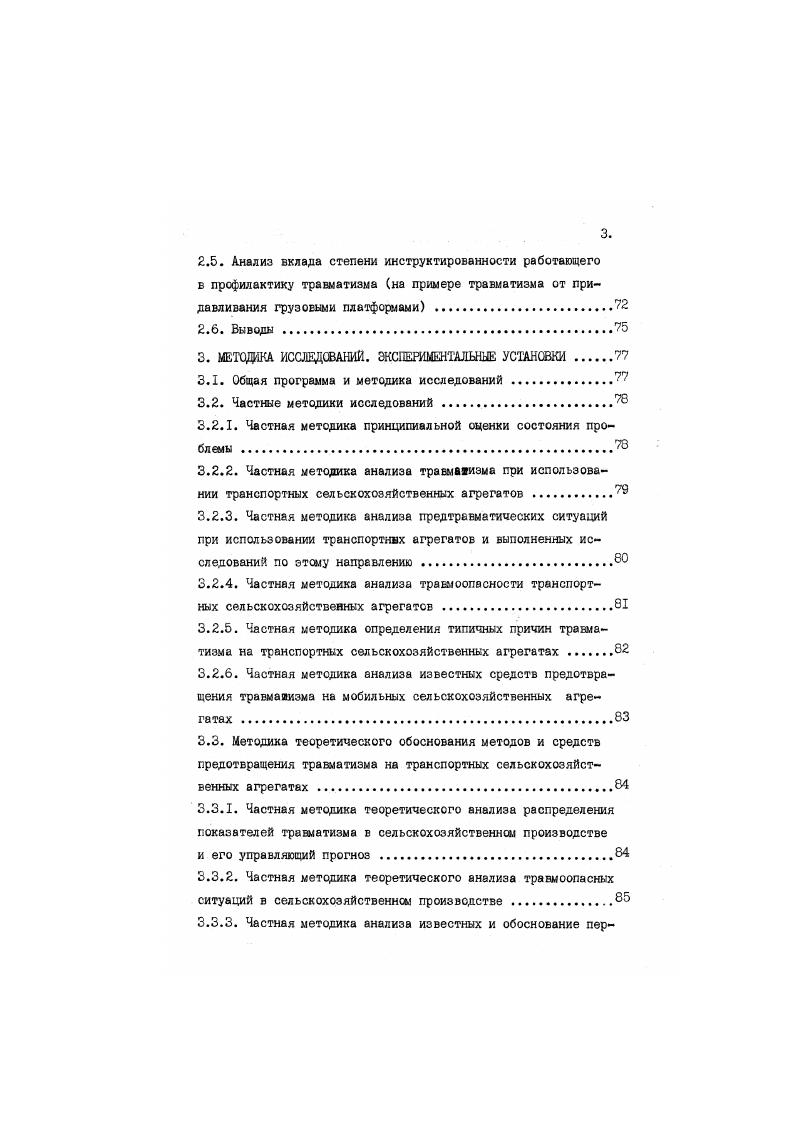 ных с опрокидыванием. Как известно, этот вид травматизма является типичным практически для всех регионов России и стран СНГ. Применительно к быстродвижущемуся транспорту автомобили часто причинами опрокидываний и аварий являются засыпание водителей от усталости или монотоннной обстановки, неисправность или отказ систем управления и особенно рулевой и торможения, неадекватные дорожным условиям скорости движения первому и третьему обстоятельству часто сопутствует пьянство. Количественные показатели указанных обстоятельств травматизма характеризуются следующими осредненными цифрами соответственно , , ,5 по стране в целом за г Подробнее остановимся на характеристике травматизма, связанного с опрокидыванием. Представляет интерес травмоопасность от опрокидывания по маркам тракторов. Анализ материалов летального травмирования за указанный период в сельскохозяйственном производстве России показывает, что в случаев источниками являются колесные тракторы, в гусеничные, в 9 зерноуборочные комбайны, в 2,7 автомобили, в ,3 прочив машины и механизмы. Осредненные данные о распределении летальных травм по маркам тракторов в сельском хозяйстве республики за тот же период приведены на рис. Рис. Распределение травматизма с летальным исходом в от числа летальных исходов при опрокидывании по маркам колесных тракторов при опрокидывании в сельскохозяйственна производстве Российской Федерации за . 